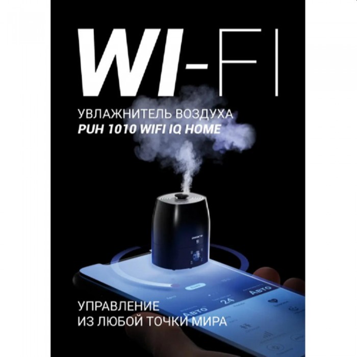 Увлажнитель воздуха Polaris PUH1010 WIFI IQ Home, Черный – Увлажнители и осушители воздуха