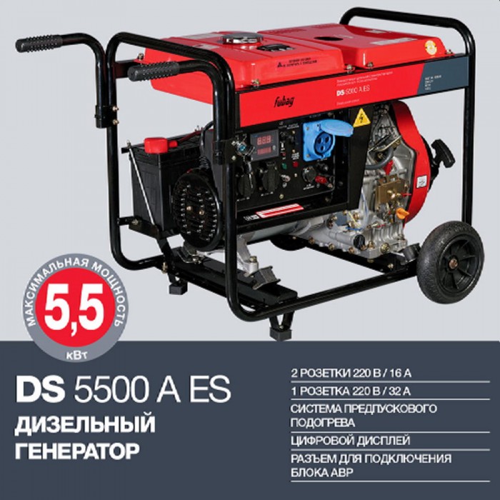 Генератор на дизельном топливе Fubag DS 5500 A ES – Генераторы