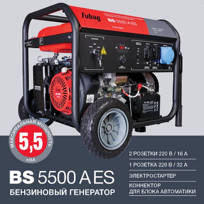 Генератор на бензине Fubag BS 5500 A ES – Генераторы