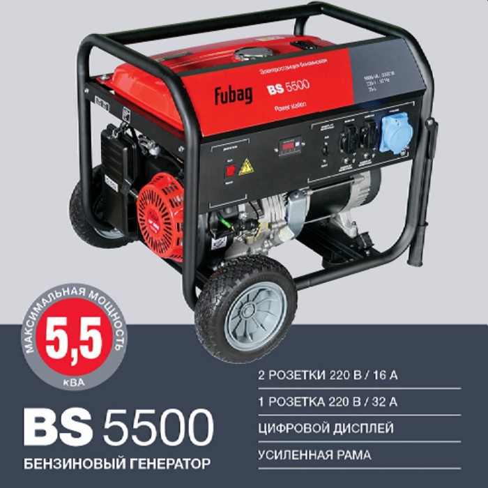 Генератор на бензине Fubag BS5500 – Генераторы